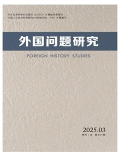 外国问题研究