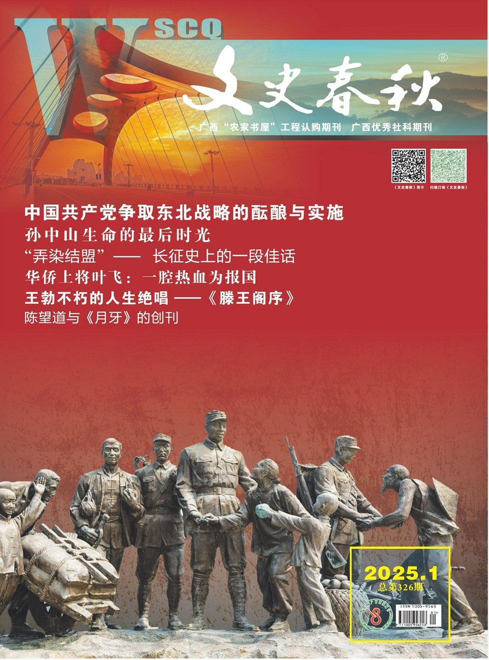 文史春秋