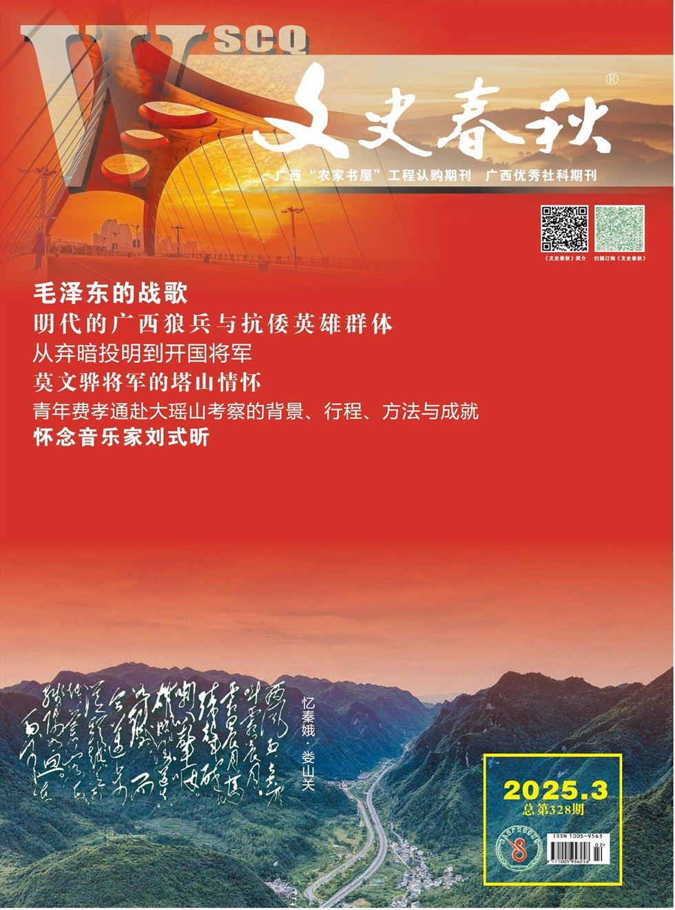 文史春秋