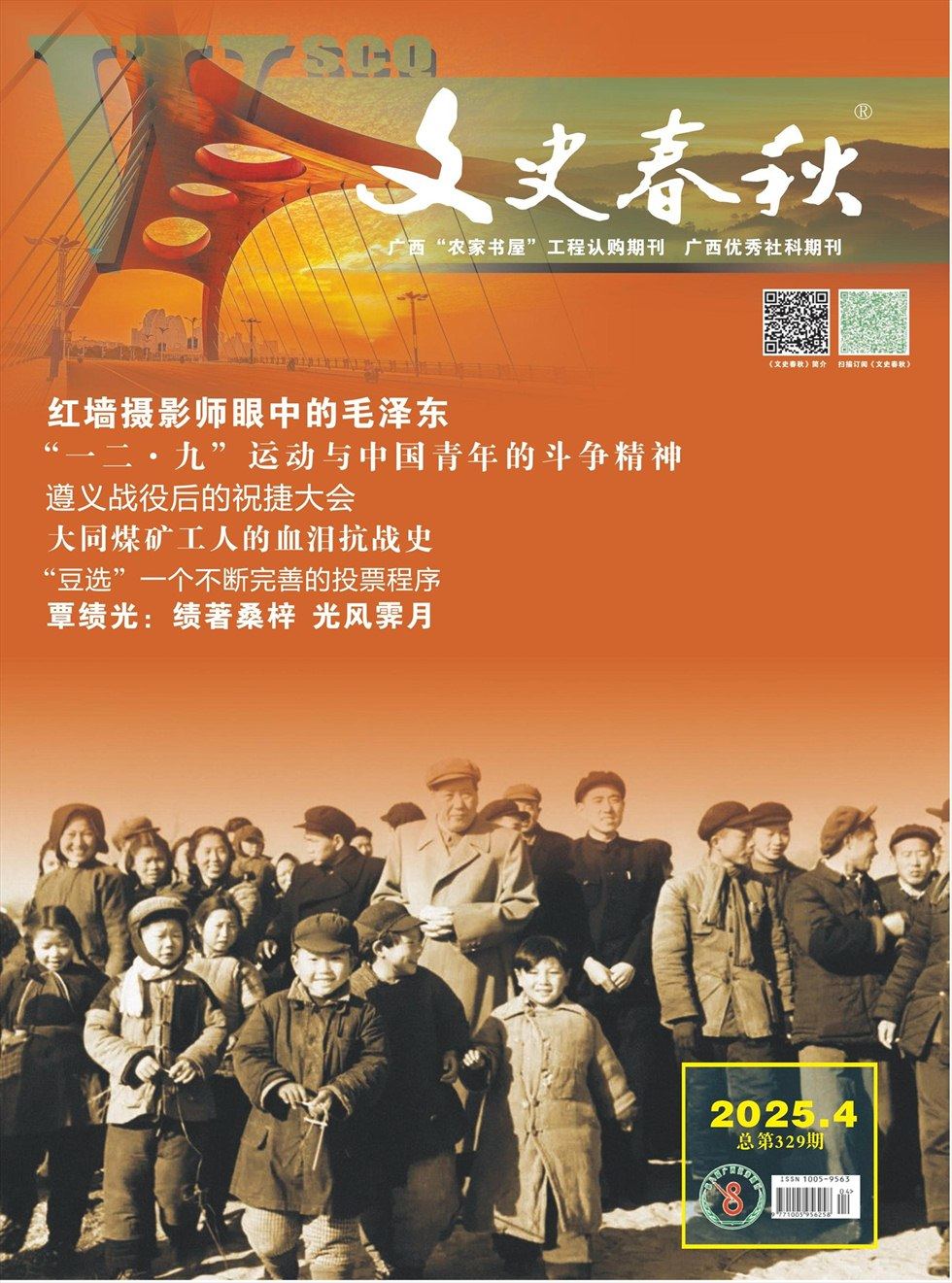 文史春秋