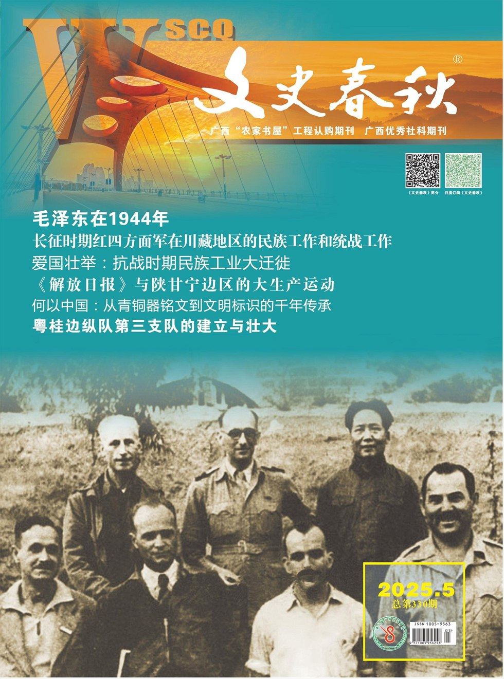 文史春秋