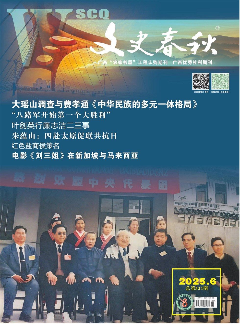 文史春秋
