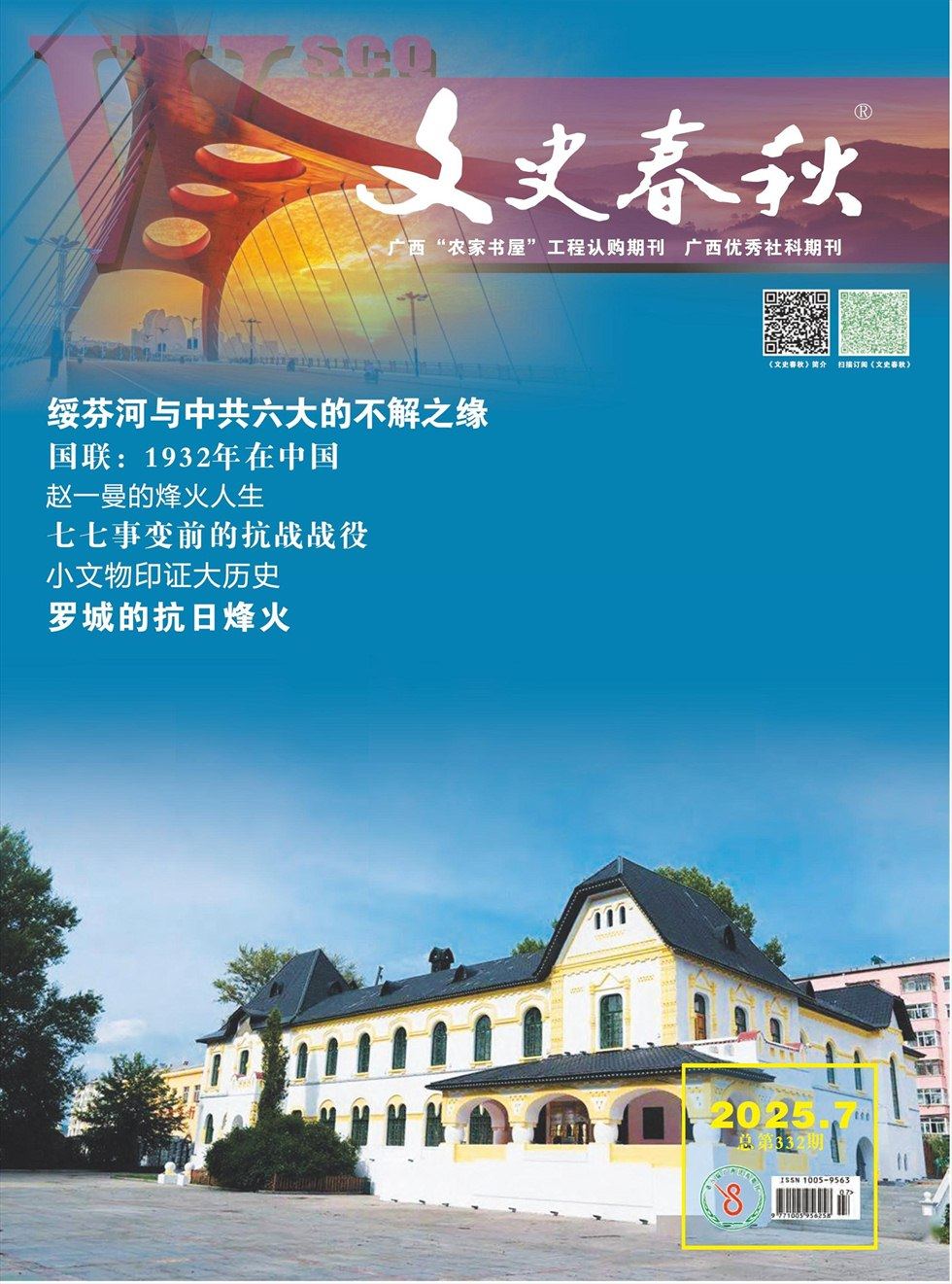 文史春秋