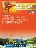 文史春秋