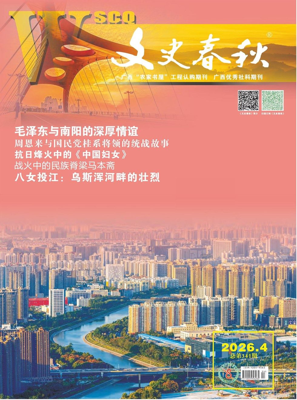 文史春秋
