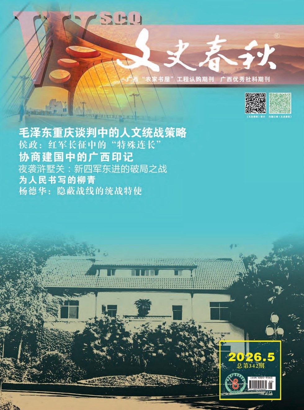 文史春秋