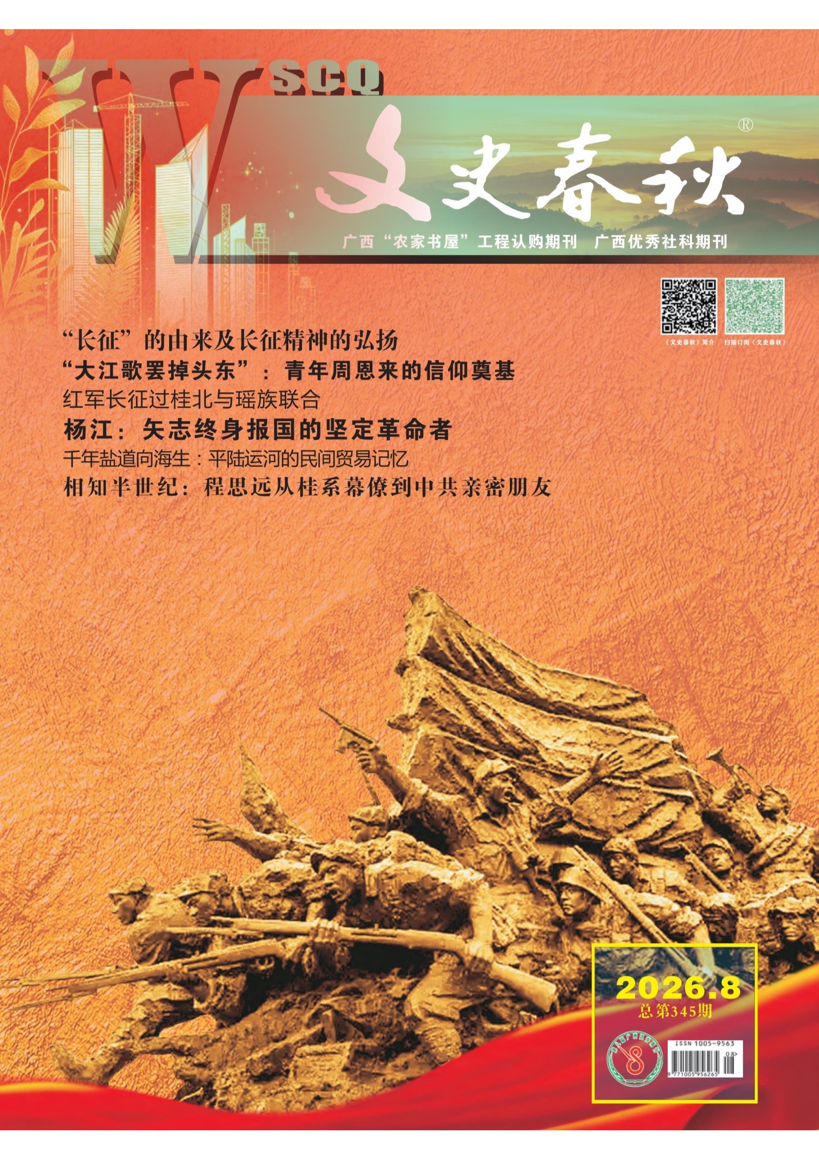 文史春秋