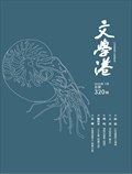 文学港