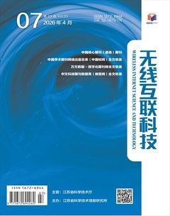 无线互联科技
