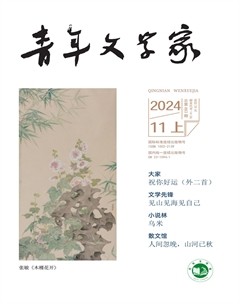 青年文学家2024年第31期