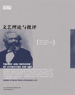 文艺理论与批评