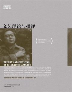 文艺理论与批评