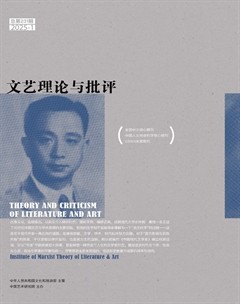 文艺理论与批评