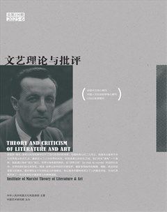 文艺理论与批评