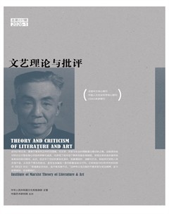 文艺理论与批评