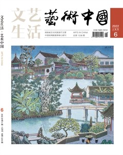 文艺生活·艺术中国