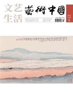 文艺生活·艺术中国