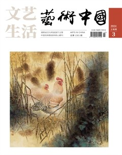 文艺生活·艺术中国