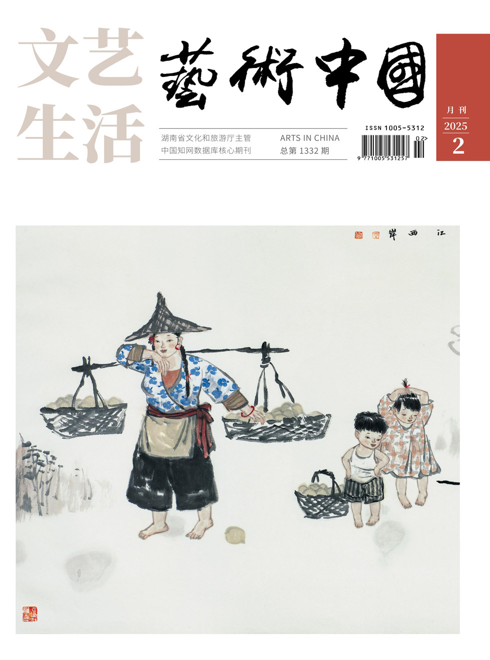 文艺生活·艺术中国