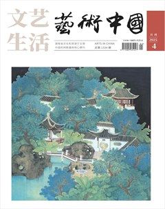 文艺生活·艺术中国