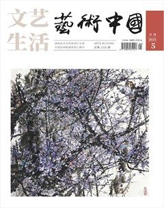 文艺生活·艺术中国