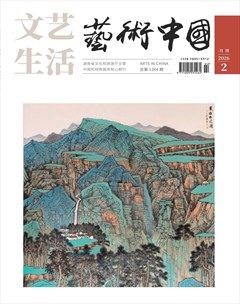 文艺生活·艺术中国