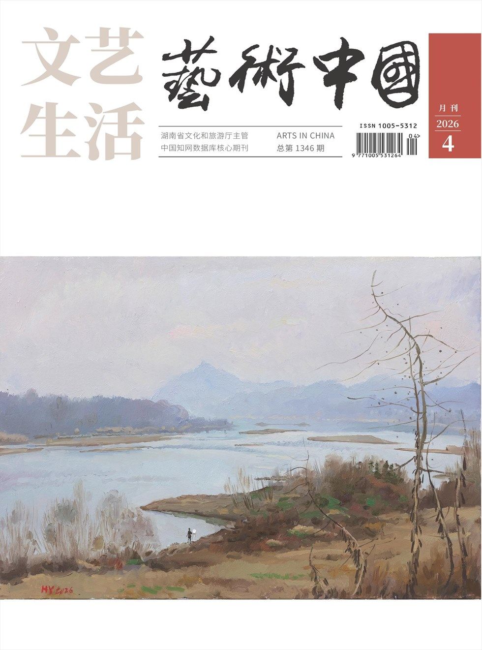 文艺生活·艺术中国