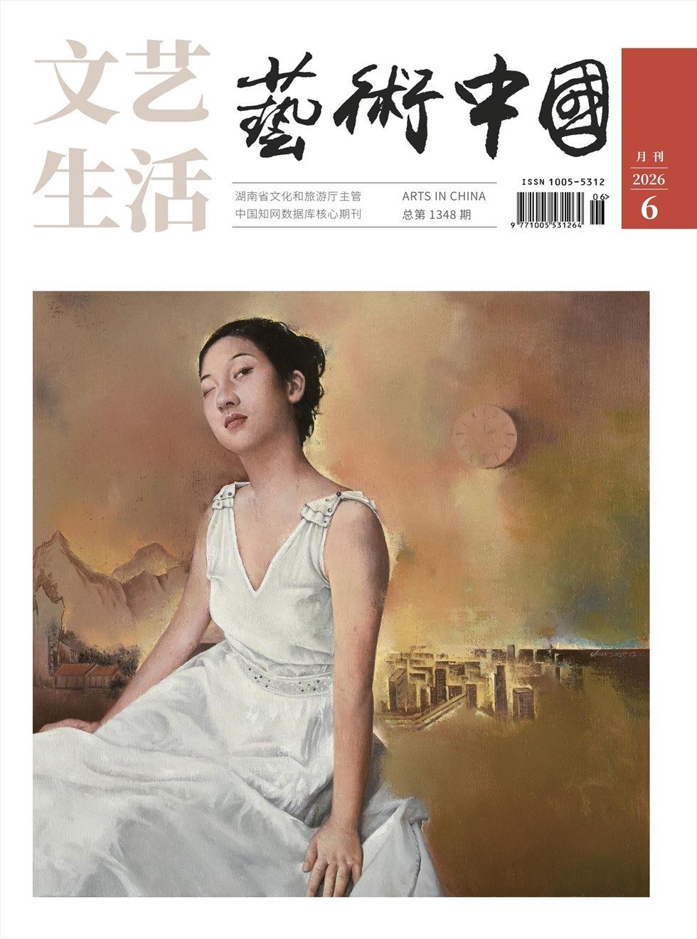 文艺生活·艺术中国