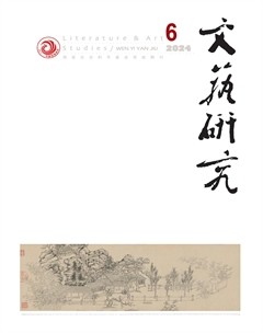 文艺研究