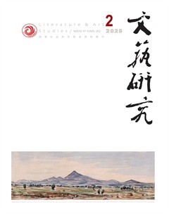 文艺研究