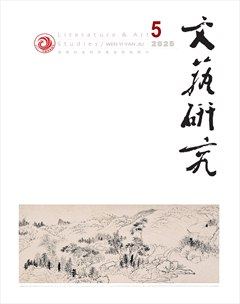 文艺研究