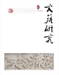 文艺研究