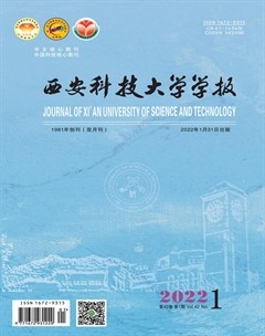 西安科技大学学报