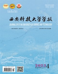 西安科技大學(xué)學(xué)報(bào)