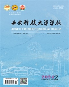 西安科技大學(xué)學(xué)報