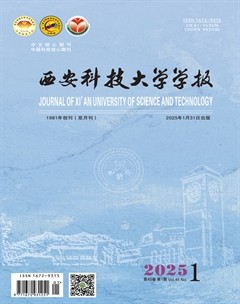西安科技大学学报