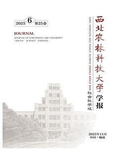 西北农林科技大学学报(社会科学版)