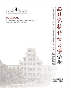 西北农林科技大学学报(社会科学版)