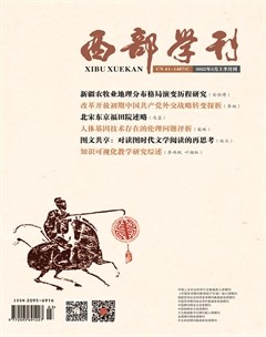 西部學(xué)刊