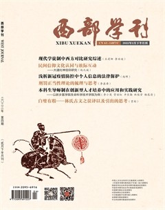 西部學(xué)刊