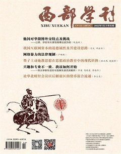 西部學(xué)刊