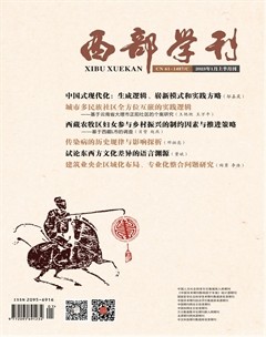 西部学刊