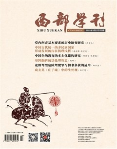 西部學(xué)刊