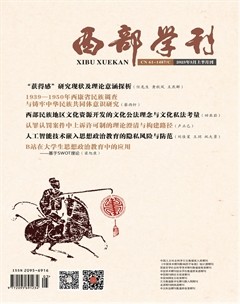 西部學(xué)刊