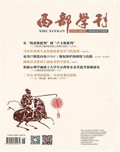 西部學(xué)刊