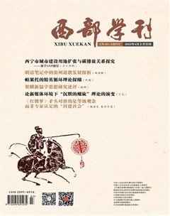 西部学刊