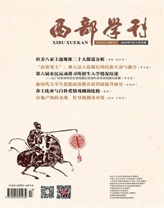 西部學(xué)刊