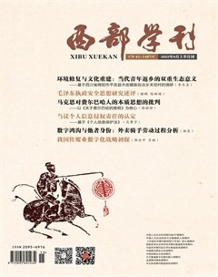 西部學(xué)刊