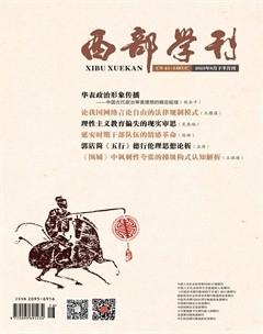 西部學(xué)刊