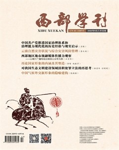 西部學(xué)刊